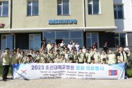 20230822  조선대병원 의료봉사단, 몽골 찾아 사랑의 인술 펼쳐