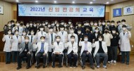 20220221 조선대병원, 2022년도 '신임 전공의' 직무교육 실시