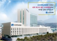 20231121 조선대병원, 외국인환자 유치의료기관 인증