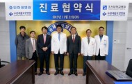 20151124 조선대학교병원 - 수완재활요양병원, 수완아동병원 진료협약 체결