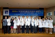 20151008 조선대병원 지역의약품안전관리센터 세미나 성료