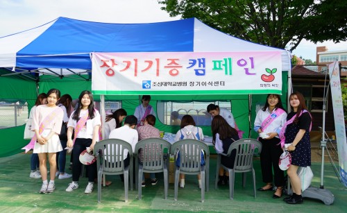 조선대병원, 장기기증캠페인 전개 1.JPG