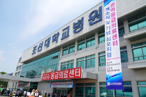 조선대병원 권역응급의료센터.jpeg