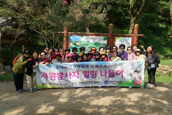 조선대병원, 자원봉사자 힐링나들이 통해 봉사열정 