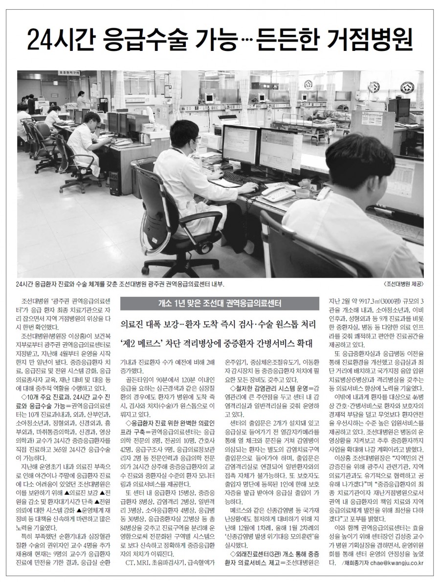 2017년 4월 7일 광주일보 8면 조선대병원 권역응급의료센터 기사.jpg