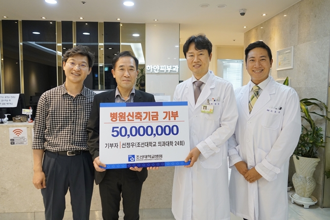 (홈페이지 업로드)20220809 하얀피부과, 조선대병원 신축 기금 5천만원 기부 사진.JPG
