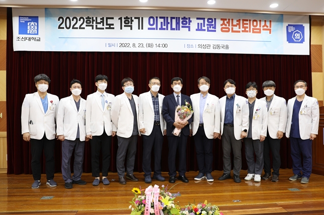 (홈페이지 업로드)20220823 조선대병원 호흡기내과 이승일 교수 정년퇴임식 가져 사진4.JPG