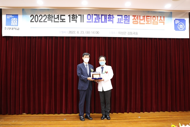 (홈페이지 업로드)20220823 조선대병원 호흡기내과 이승일 교수 정년퇴임식 가져 사진2.JPG