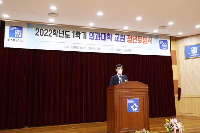 (홈페이지 업로드)20220823 조선대병원 호흡기내과 이승일 교수 정년퇴임식 가져 사진3.JPG