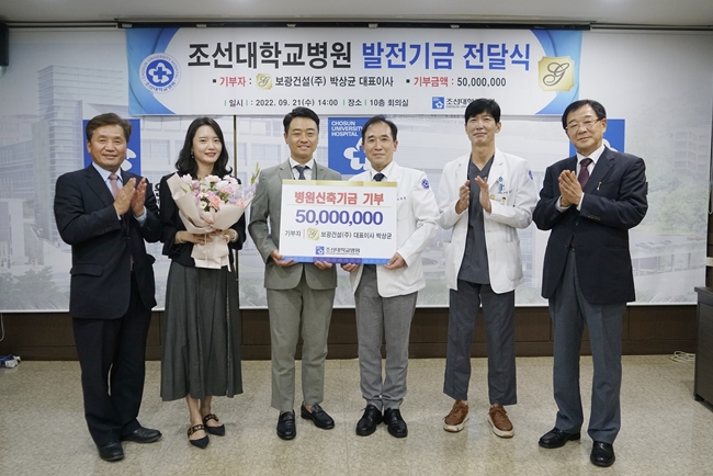 (홈페이지 업로드)20220921 보광건설, 조선대병원 새병원 신축기금 5천만원 기부 사진3.JPG