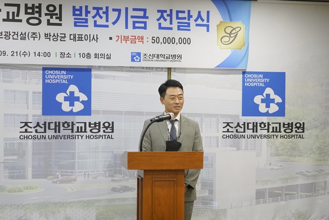 (홈페이지 업로드)20220921 보광건설, 조선대병원 새병원 신축기금 5천만원 기부 사진4.JPG
