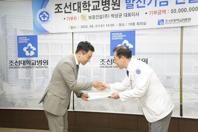 (홈페이지 업로드)20220921 보광건설, 조선대병원 새병원 신축기금 5천만원 기부 사진6.JPG
