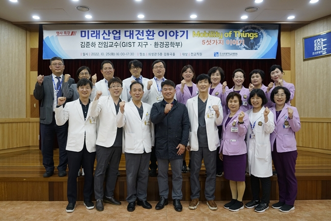 (홈페이지 업로드)20221025 조선대병원, 광주과학기술원(GIST)