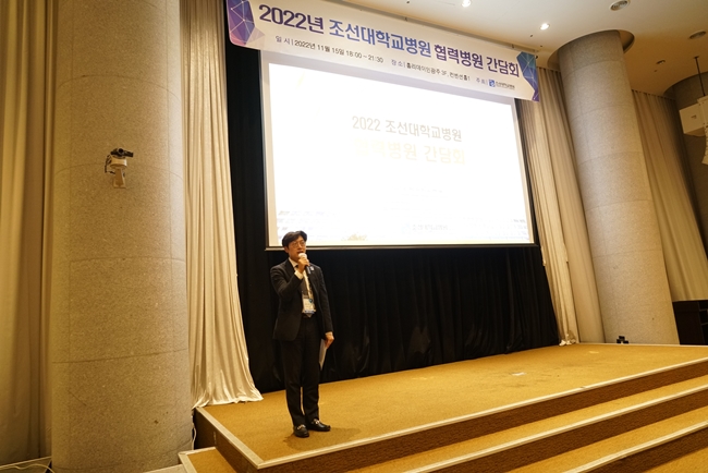 (홈페이지 업로드)20221115 조선대병원, 광주·전남지역 협력병원 간담회