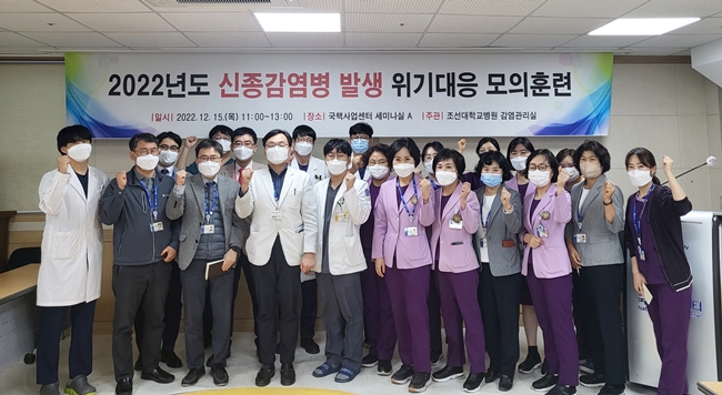(홈페이지 업로드)20221215 조선대병원, 신종감염병 발생 대응 모의훈련 실시 사진1.jpg