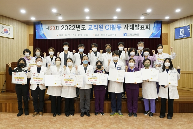 (홈페이지 업로드)20221221 조선대병원, ‘2022년 QI활동 사례발표회’ 개최 사진9.JPG