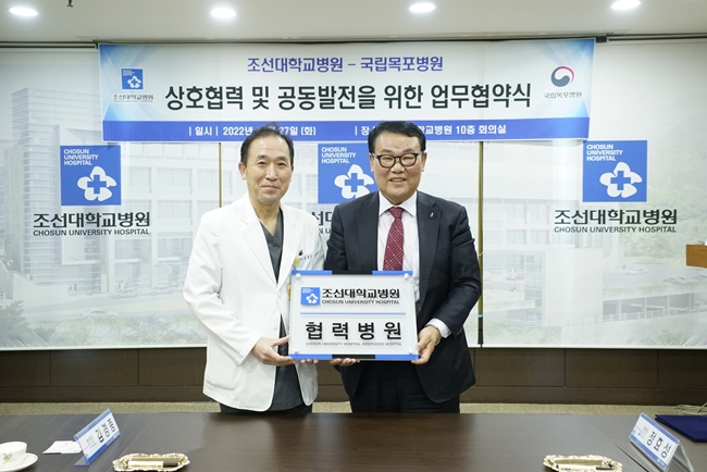 (홈페이지 업로드)20221227 조선대병원-국립목포병원 협력병원 협약 체결 사진3.JPG