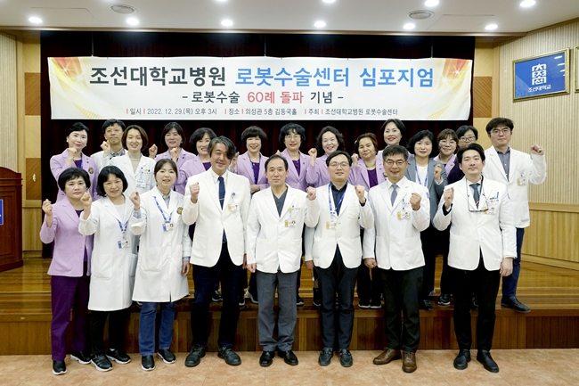 (홈페이지 업로드)20221229 조선대병원, 로봇수술센터 심포지엄 성료 사진11.JPG