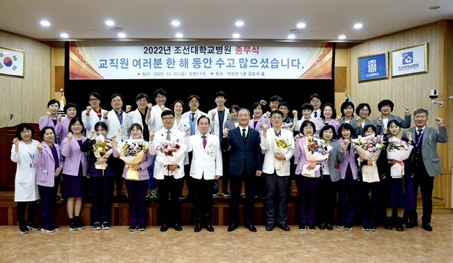 (홈페이지 업로드)20221231 조선대병원, 2022년을 마무리하는 종무식 열어 사진9.jpg
