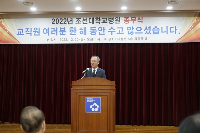 (홈페이지 업로드)20221231 조선대병원, 2022년을 마무리하는 종무식 열어 사진5.JPG