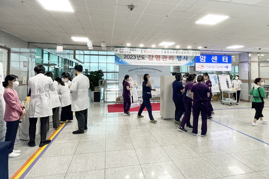 조선대병원, ‘2023년도 감염관리행사’ 개최1.jpg