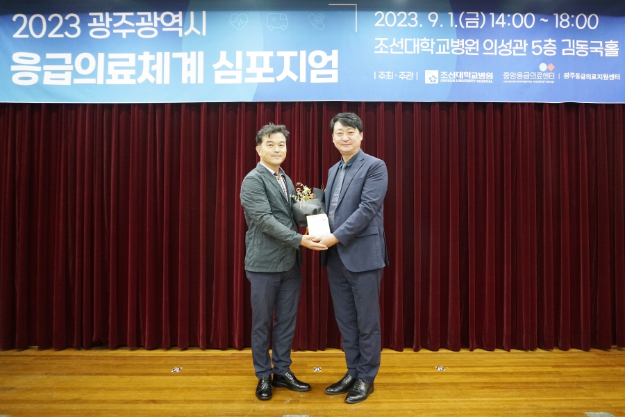 조선대병원, 2023 광주광역시 응급의료체계 심포지엄 개최4.JPG