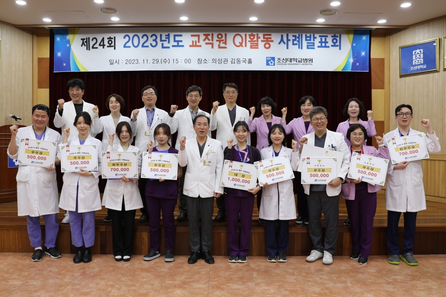 조선대병원, ‘2023년 QI활동 사례발표회’ 개최2.JPG