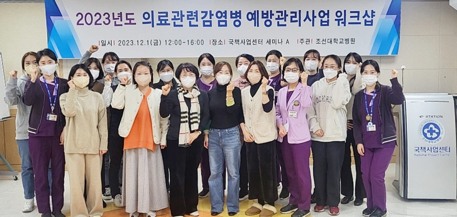 사본 -조선대병원, 2023년 감염병 예방 관리사업 워크샵 실시-감염관리실1.jpg