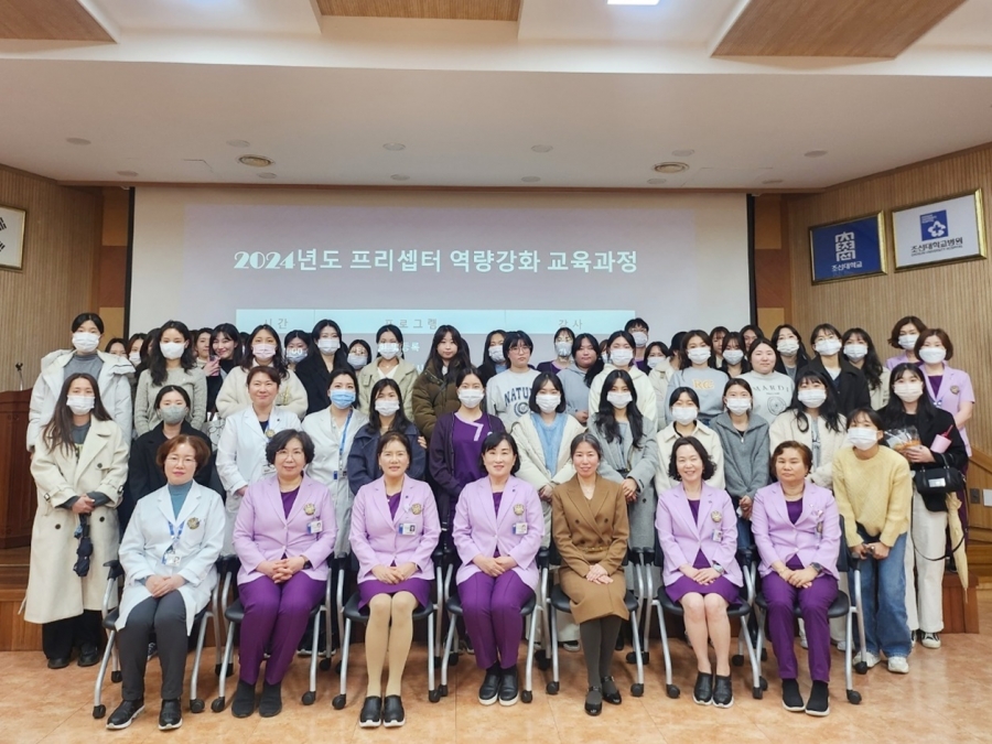 조선대병원, ‘2024년도 프리셉터 활동 평가회’ 성료1.jpg