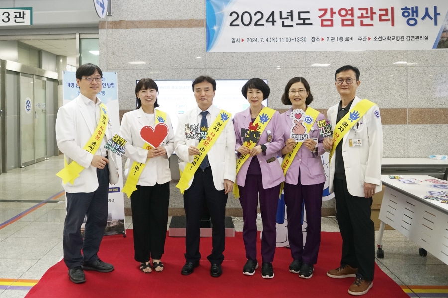 조선대병원, ‘2024년도 감염관리행사’ 개최1.JPG