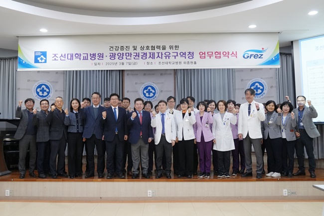 (홈페이지 업로드용)20250307 조선대병원-광양만권경제자유구역청, 상호협력 업무협약 체결10.JPG