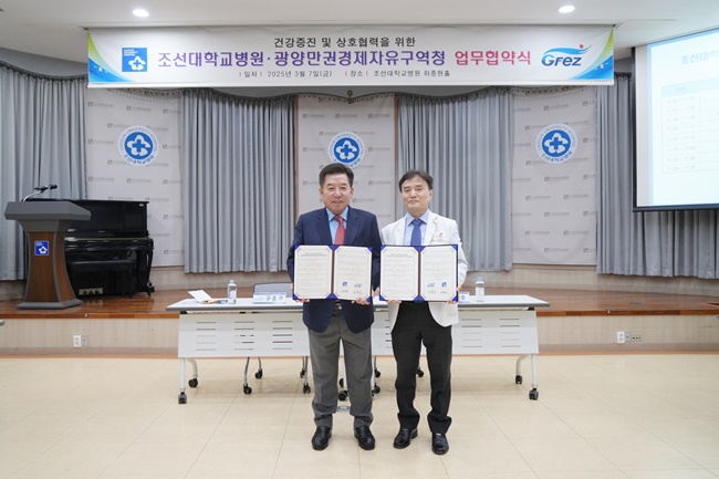 (홈페이지 업로드용)20250307 조선대병원-광양만권경제자유구역청, 상호협력 업무협약 체결9.JPG