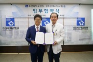 20170721 조선대병원, 광주광역시약사회와 업무협약식 체결