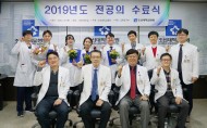 20200227 조선대병원, 2019년도 전공의 수료식 진행