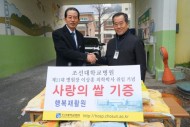 20160108 조선대학교병원 , 취임식 쌀 화환 모아 소외계층 위해 전달