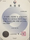 20180914 조선대병원, 세계자살예방의 날 기념 보건복지부장관 표창 수상