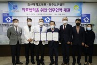 20211213 조선대병원, 광주보훈병원과 의료협력 협약 체결