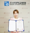 20180917 조선대병원 감염관리실 박혜미 간호사, 감염병 위기관리 대응훈련 유공자 표창 수상