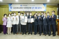 20221102 조선대병원, KB국민은행과 업무 제휴 협약식 가져