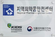 20180102 조선대병원 지역의약품안전센터, '2018년도 지역의약품안전센터' 재선정