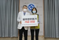 20201014 조선대병원 노조, 불우환우돕기 기금 전달