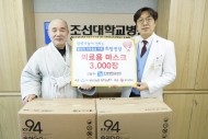 20221229 생명나눔실천 광주전남본부, 조선대병원에 마스크 3,000장 기증