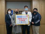 20201218 조선대병원, '생명나눔실천 광주전남본부'로부터 의료용 마스크 기증 받아