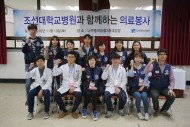 20161119 조선대병원-광주외국인력지원센터, 외국인 근로자 의료봉사
