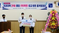 20220926 조선대 의과대학 29회 졸업동기회, 조선대병원에 발전기금 3천만원 전달