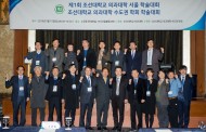 20190217 제1회 조선대의과대학 수도권 학술대회