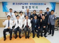 20171115 조선대병원, 법무부 광주준법지원센터와 업무협약식