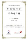 20240618  4주기 국가건강검진 기관평가  ‘최우수기관’ 선정!
