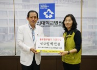 20160630 조선대병원 노동조합, 불우환우 위해 바자회 수익금 기부