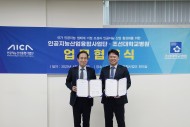 20230411 조선대병원, 인공지능산업융합사업단(AICA)과 업무협약 및 교류협력 세미나 개최